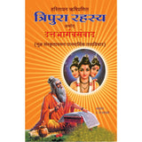 Datta Bhargav Sanvad (Tripura Rahasya)