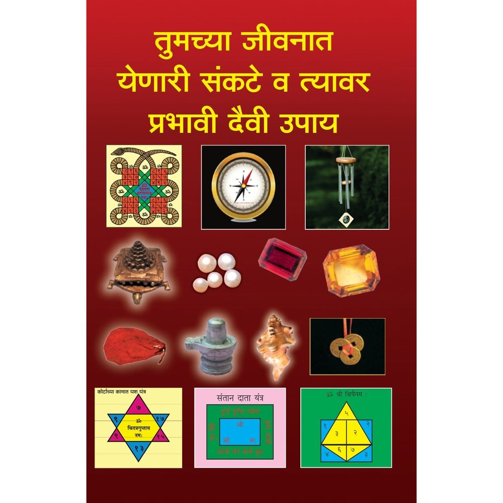 Tumchya Jeevnat Yenari Sankate v Tyavar Prabhavi Devi Upaye