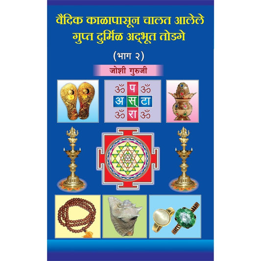 Vaidik Kalapasun Chalat Alele Gupt Durmil Adbhut Todage Bhag 2 By Joshi Guruji
