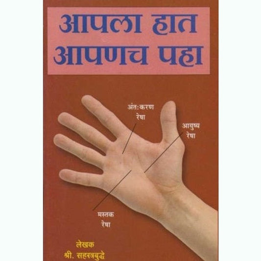 Aapala hat Aapanacha Paha by Arvind Sahastrabuddhe Half Price Books India Books inspire-bookspace.myshopify.com Half Price Books India