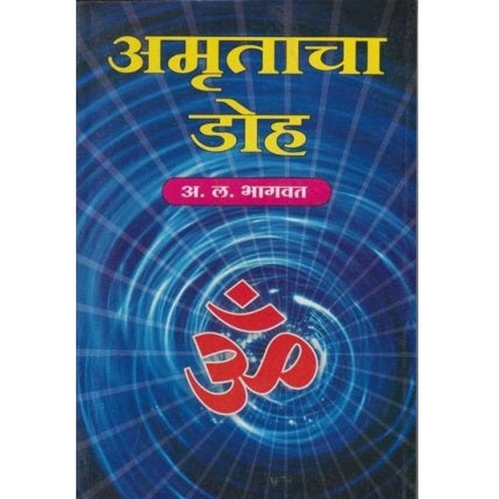 Amrutacha Doh (अमृताचा डोह) by A. L. Bhagwat Half Price Books India Books inspire-bookspace.myshopify.com Half Price Books India