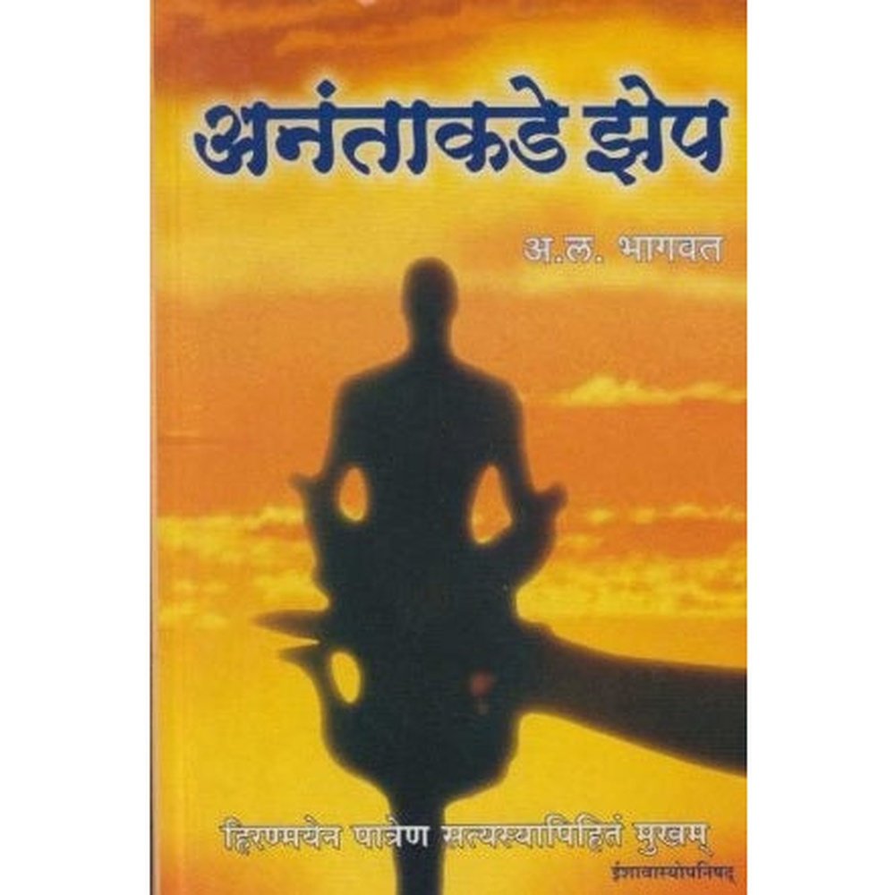 Anantakade Jhep (अनंताकडे झेप) by A.L.Bhagvat Half Price Books India Books inspire-bookspace.myshopify.com Half Price Books India