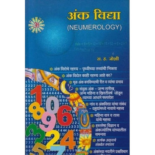 Anka Vidya (अंक विद्या) by S. H. Joshi Half Price Books India Books inspire-bookspace.myshopify.com Half Price Books India