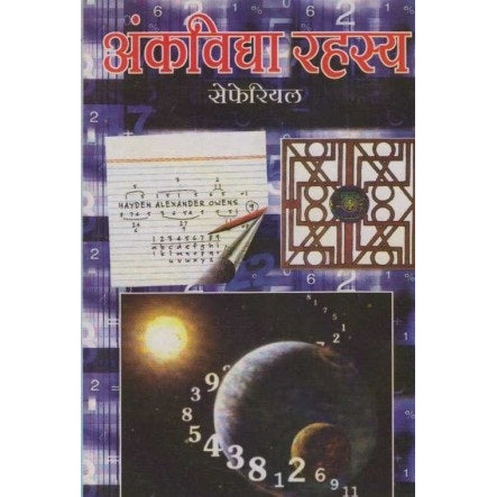 Ankvidya Rahasya (अंकविद्या रहस्य) by Sepharial Half Price Books India Books inspire-bookspace.myshopify.com Half Price Books India