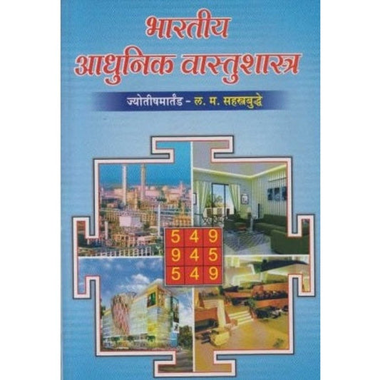 Bhartiya Adhunik Vastushastra by L. M. Sahastrabuddhe Half Price Books India Books inspire-bookspace.myshopify.com Half Price Books India