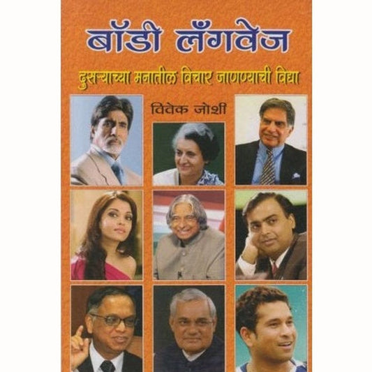 Body Language (बॉडी लँगवेज) by Vivek Joshi Half Price Books India Books inspire-bookspace.myshopify.com Half Price Books India