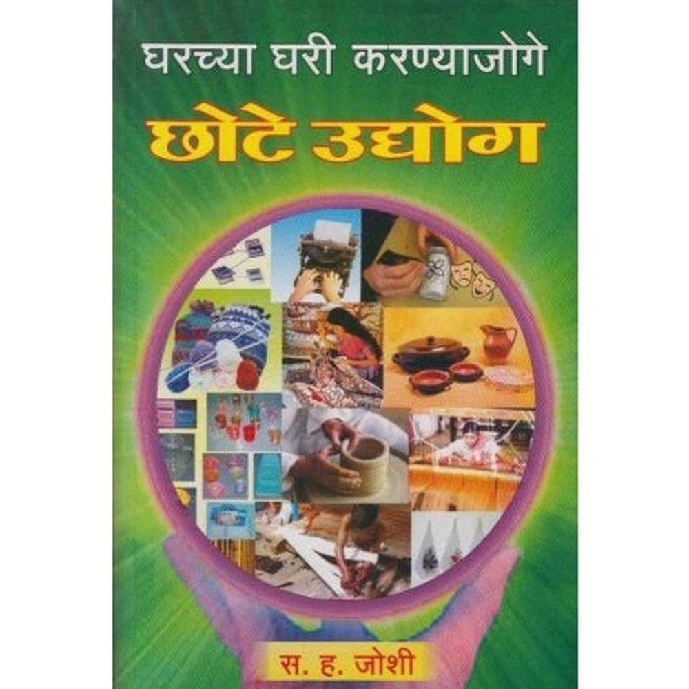 Gharchya Ghari Karnyajoge Chote by S. H. Joshi Half Price Books India Books inspire-bookspace.myshopify.com Half Price Books India