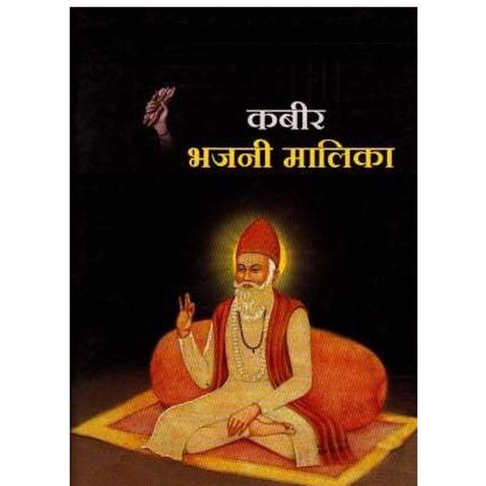 Kabir (कबीर) by Sant Kabir Half Price Books India Books inspire-bookspace.myshopify.com Half Price Books India