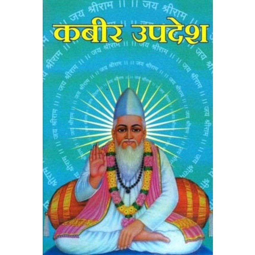 Kabir Updesh (कबीर उपदेश) by Sant Kabir Half Price Books India Books inspire-bookspace.myshopify.com Half Price Books India