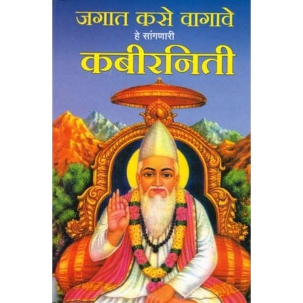Kabirniti (कबीरनिती) by Sant Kabir Half Price Books India Books inspire-bookspace.myshopify.com Half Price Books India