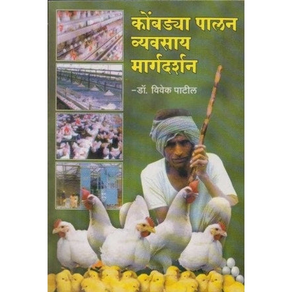 Kombadya Palan Vyavasay Margadarshan by Vivek Patil Half Price Books India Books inspire-bookspace.myshopify.com Half Price Books India