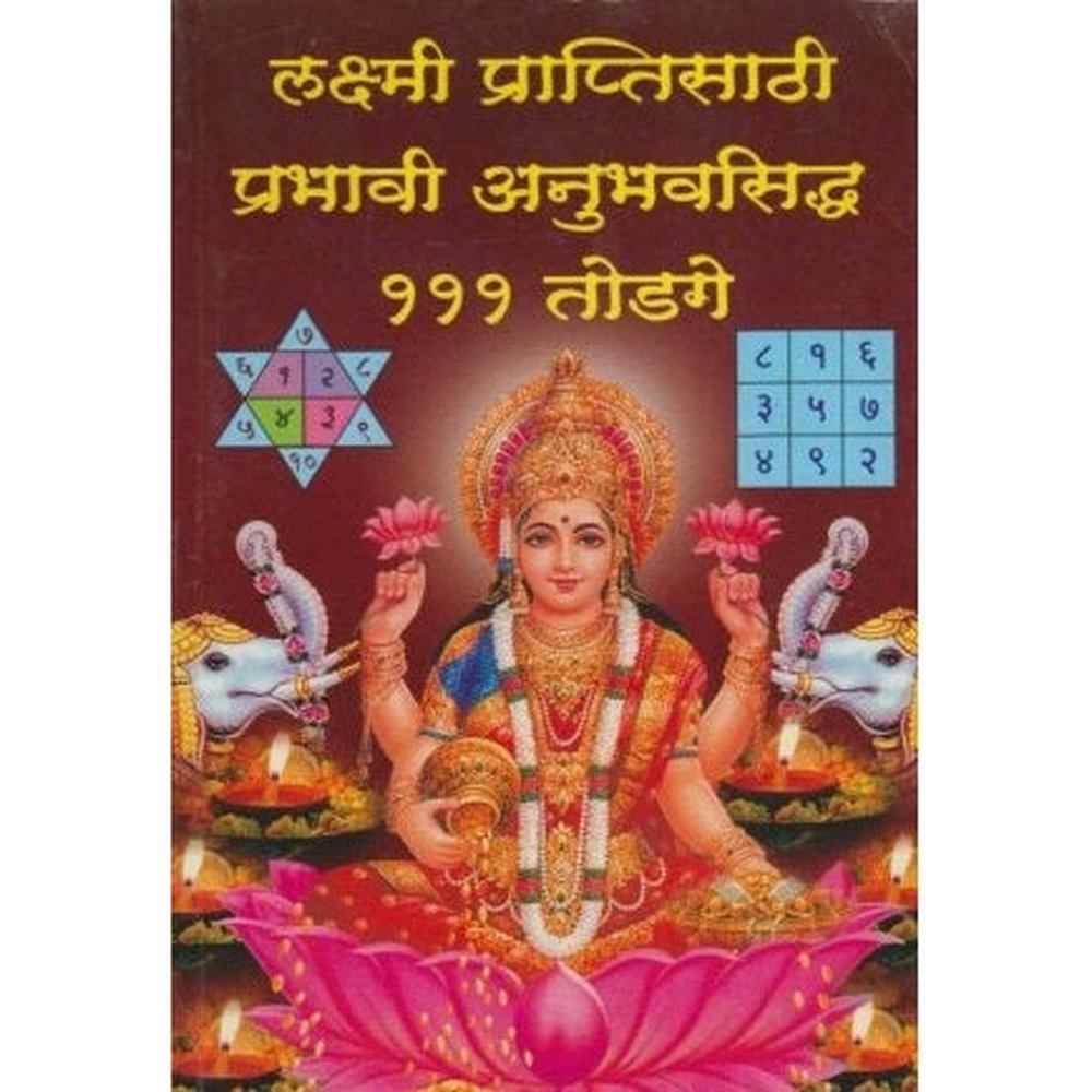 Laxmi Praptisathi Prabhavi Anubhavsiddh 111 Todge by Anand Joshi  Half Price Books India Books inspire-bookspace.myshopify.com Half Price Books India