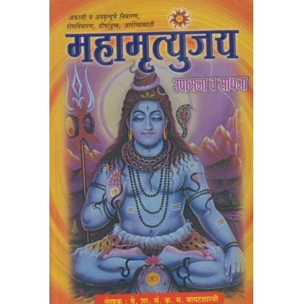 Mahamrutyunjay Upasana Va Sadhana by K. M. Bapatshastri Half Price Books India Books inspire-bookspace.myshopify.com Half Price Books India