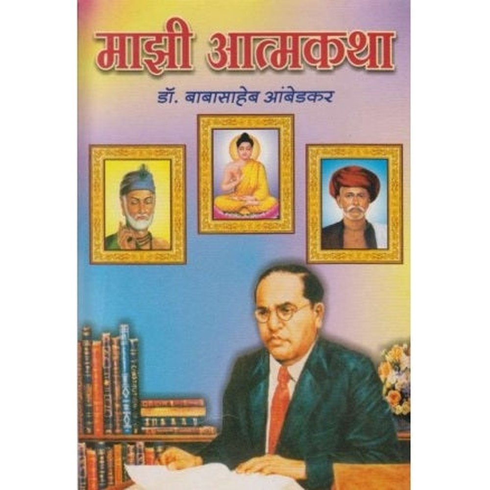 Majhi Aatmaktha (माझी आत्मकथा) by Dr. Babasaheb Ambedkar Half Price Books India Books inspire-bookspace.myshopify.com Half Price Books India