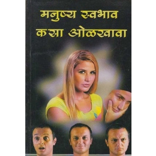 Manushya Swabhav Kasa Olkhava by R. R. Raghuvanshi Half Price Books India Books inspire-bookspace.myshopify.com Half Price Books India
