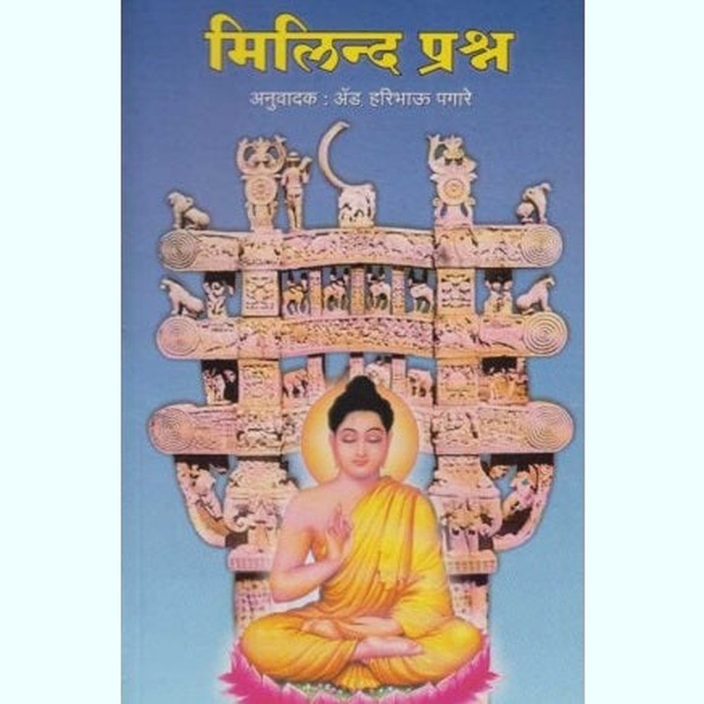 Milind Prashna (मिलिन्द प्रश्न) by Adv. Haribhau Pagareby Half Price Books India Books inspire-bookspace.myshopify.com Half Price Books India