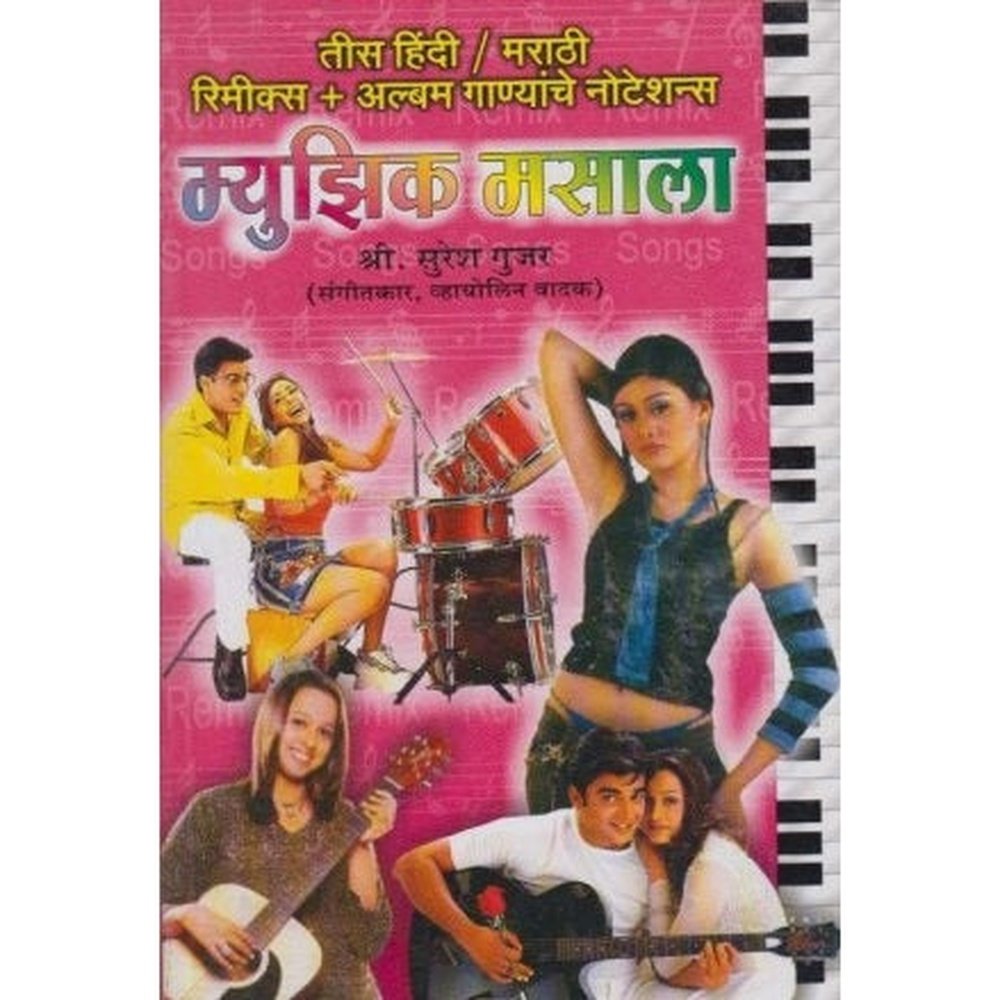 Music Masala (म्युझिक मसाला) by Suresh Gujar Half Price Books India Books inspire-bookspace.myshopify.com Half Price Books India