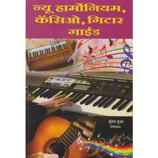 New Harmonium Casio Guitar Guide by Suresh Gujar Half Price Books India Books inspire-bookspace.myshopify.com Half Price Books India