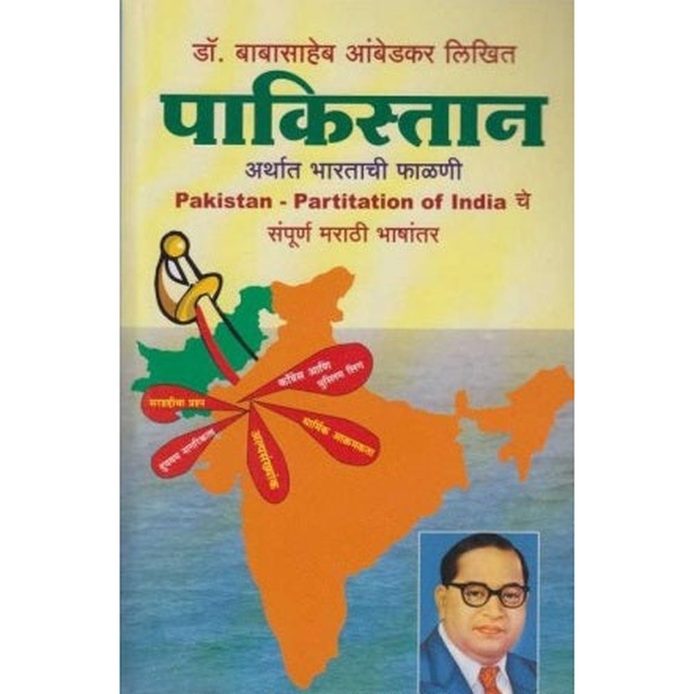 Pakistan (पाकिस्तान) by Dr. Babasaheb Ambedkar Half Price Books India Books inspire-bookspace.myshopify.com Half Price Books India