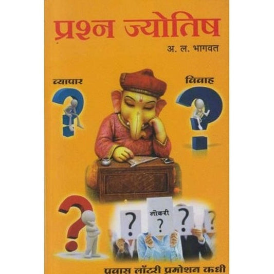 Prashna Jyotish (प्रश्न ज्योतिष) by A.L.Bhagvat  Half Price Books India Books inspire-bookspace.myshopify.com Half Price Books India