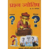 Prashna Jyotish (प्रश्न ज्योतिष) by A.L.Bhagvat  Half Price Books India Books inspire-bookspace.myshopify.com Half Price Books India