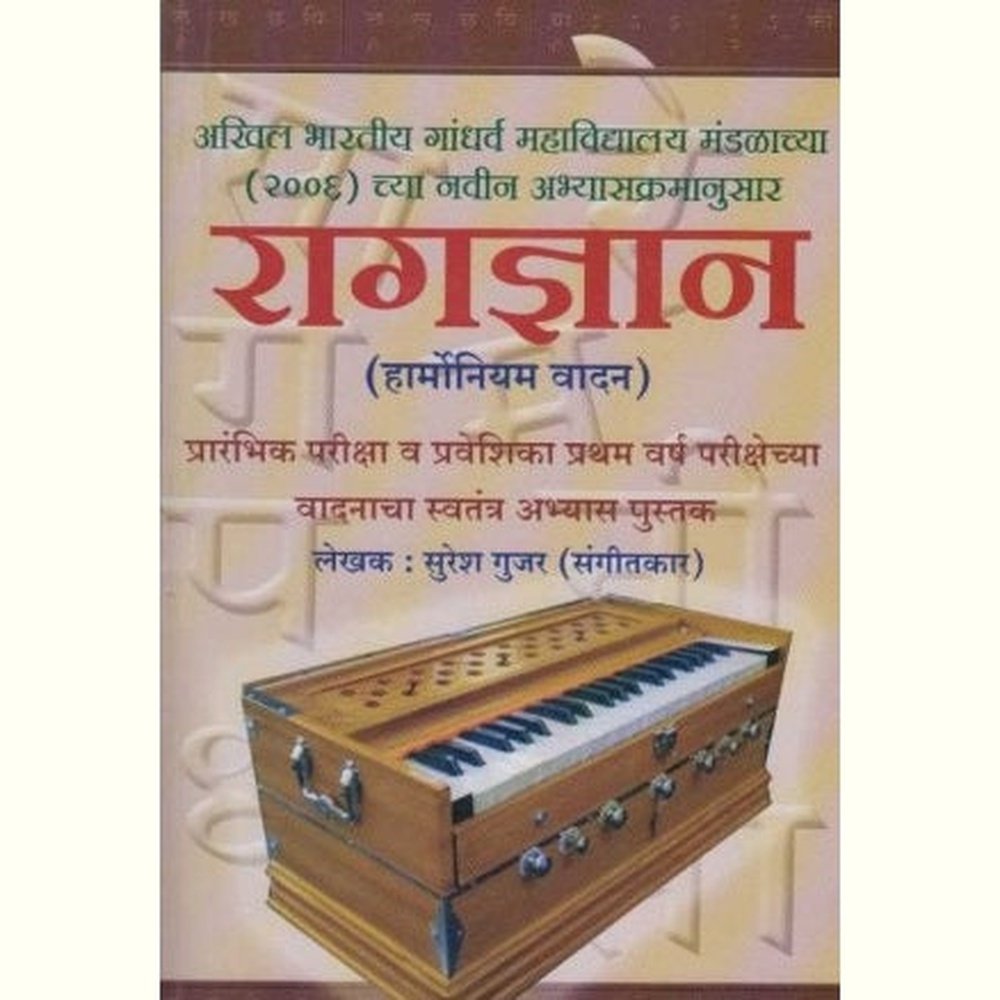 Ragdnyan Harmonium Vadan by Suresh Gujar Half Price Books India Books inspire-bookspace.myshopify.com Half Price Books India
