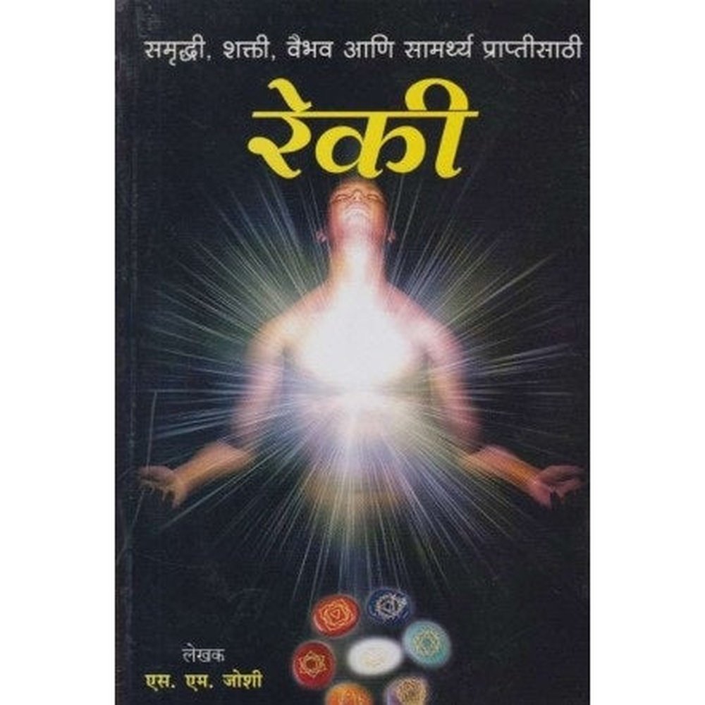 Reki (रेकी) by M. M. joshi Half Price Books India Books inspire-bookspace.myshopify.com Half Price Books India