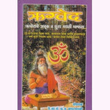 Rugved (ऋग्वेद) by K. M. Bapatshastri  Half Price Books India Books inspire-bookspace.myshopify.com Half Price Books India
