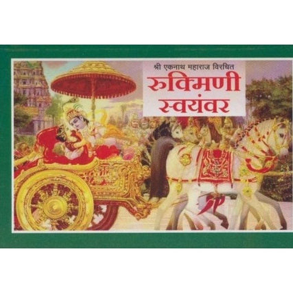 Rukmini Swayamvar (रुक्मिणी स्वयंवर) by R. R. Raghuvanshi  Half Price Books India Books inspire-bookspace.myshopify.com Half Price Books India