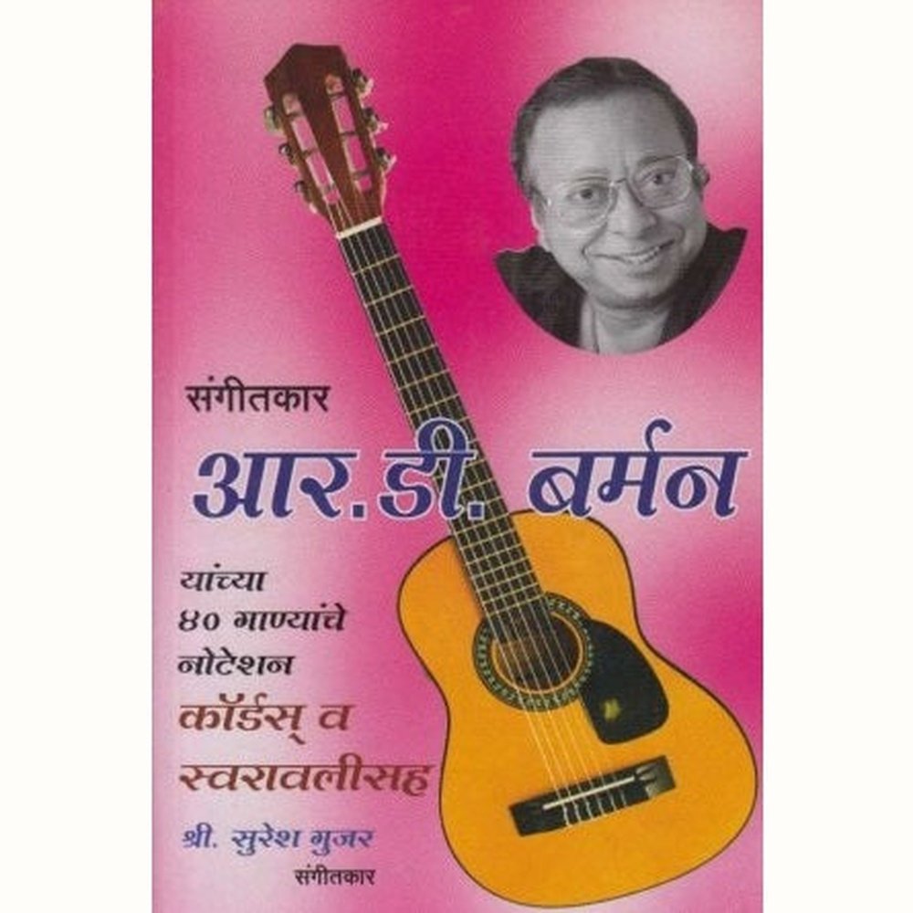 Sangitkar R. D. Burman (संगीतकार आर. डी. बर्मन) by Suresh Gujar Half Price Books India Books inspire-bookspace.myshopify.com Half Price Books India