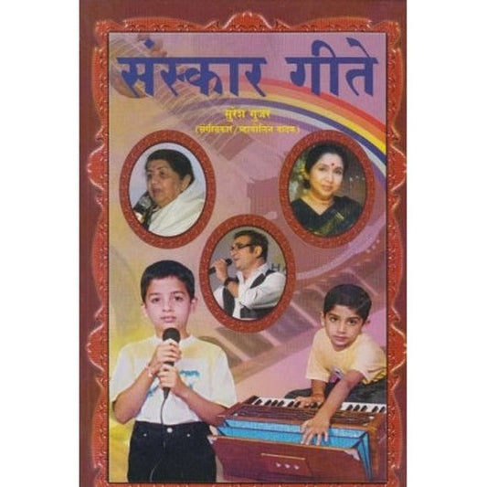 Sanskar Gite (संस्कार गीते) by Suresh Gujar Half Price Books India Books inspire-bookspace.myshopify.com Half Price Books India