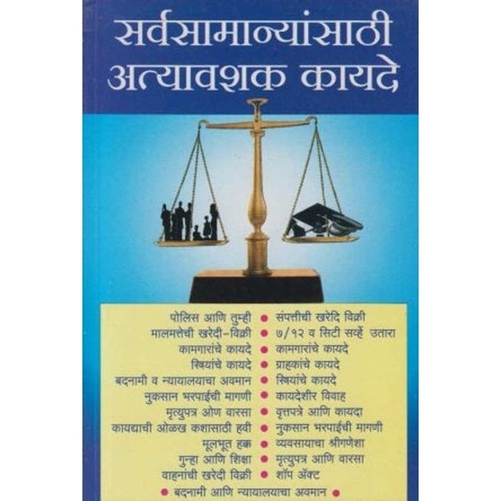 Sarvasamanyansathi Atyavashyak Kayade by Adv. V. R. Joshi  Half Price Books India Books inspire-bookspace.myshopify.com Half Price Books India