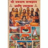 Shri Navnath Tatvadnyan Ani Upasana by L. M. Joshi  Half Price Books India Books inspire-bookspace.myshopify.com Half Price Books India