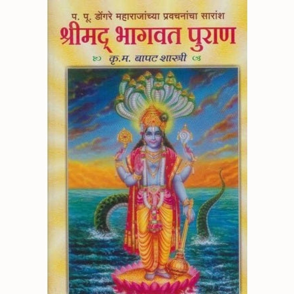 Shrimad Bhagawat Puran (श्रीमद भागवत पुराण) by K.M.Bapatshastri Half Price Books India Books inspire-bookspace.myshopify.com Half Price Books India