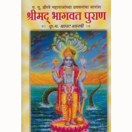 Shrimad Bhagawat Puran (श्रीमद भागवत पुराण) by K.M.Bapatshastri  Half Price Books India Books inspire-bookspace.myshopify.com Half Price Books India