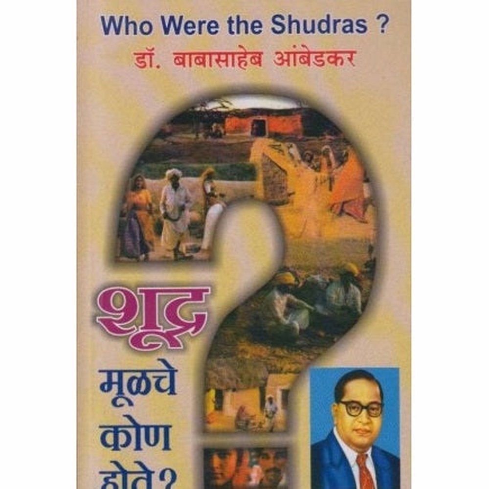 Shudra Mulache Kon Hote (शूद्र मूळचे कोण होते) by Dr. Babasaheb Ambedkar Half Price Books India Books inspire-bookspace.myshopify.com Half Price Books India