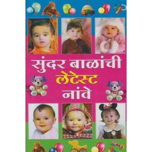 Sundar Balanchi Latest Nave (सुंदर बाळांची लेटेस्ट नावे) by Nirmala Joshi Half Price Books India Books inspire-bookspace.myshopify.com Half Price Books India