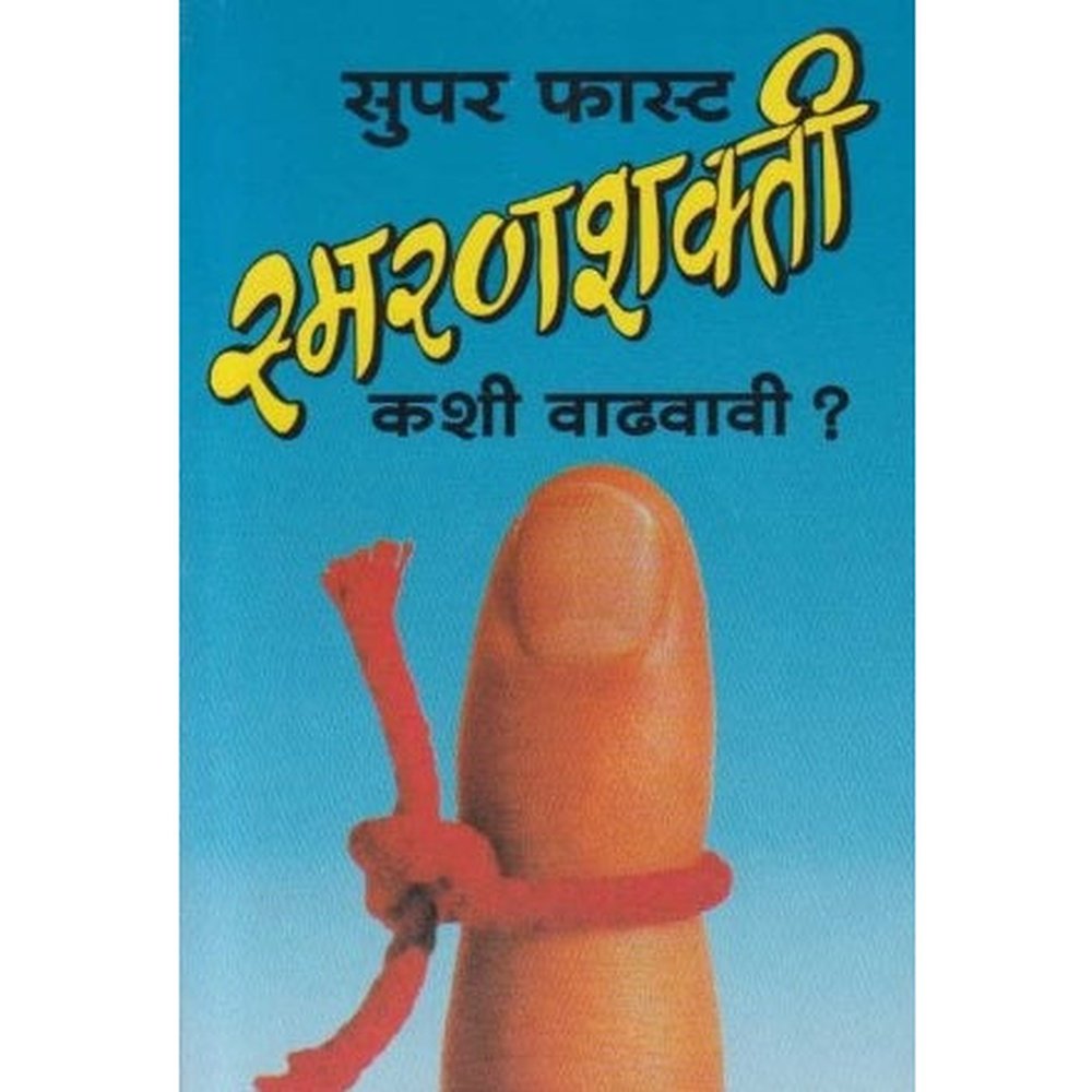 Supar Fast Smaranshakati Kashi Vadhavavi ? by Shriram Dhavalikar  Half Price Books India Books inspire-bookspace.myshopify.com Half Price Books India