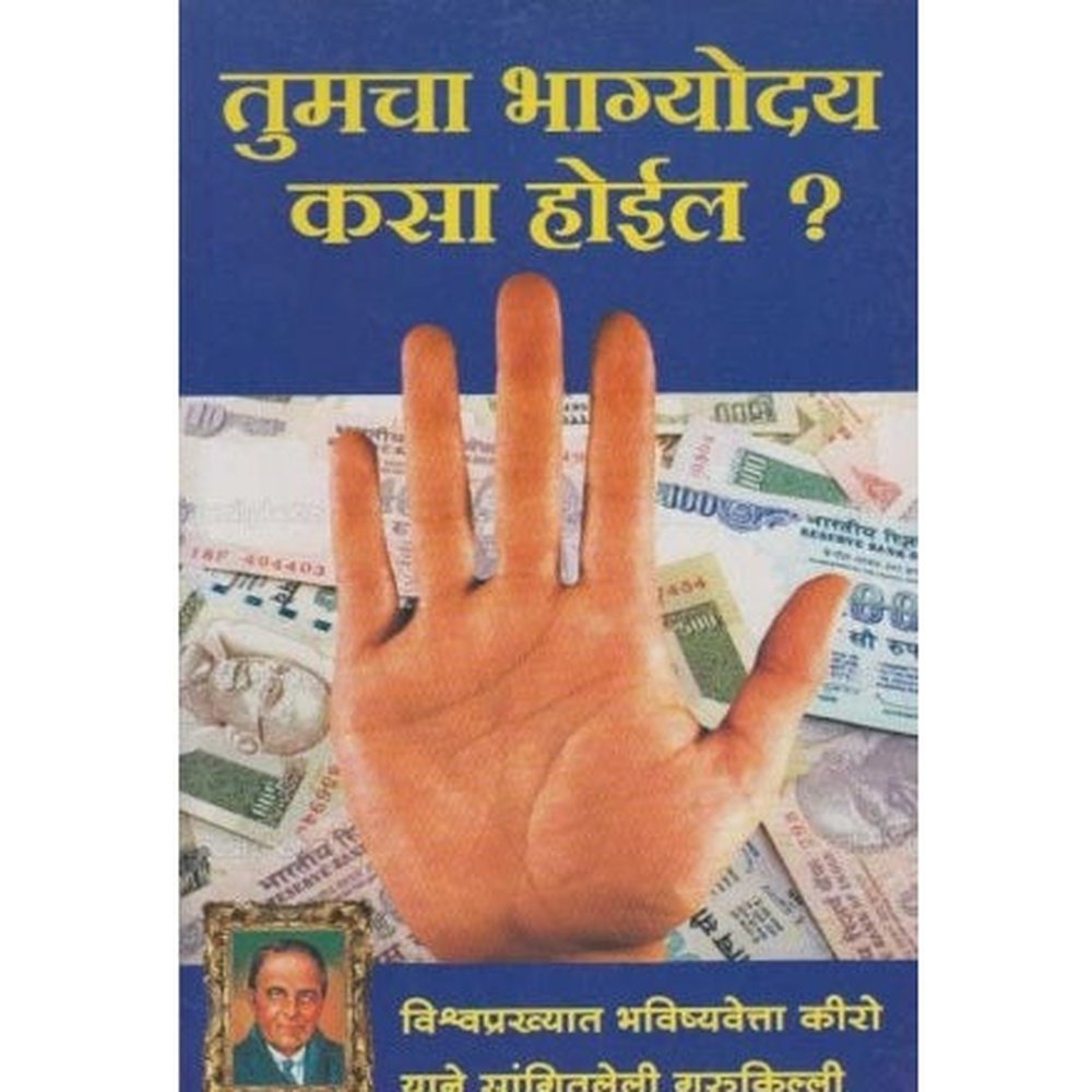 Tumcha Bhagyoday Kasa Hoil ? (तुमचा भाग्योदय कसा होईल ?) by Kiro Half Price Books India Books inspire-bookspace.myshopify.com Half Price Books India