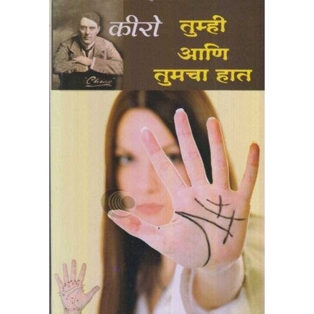 Tumhi Ani Tumcha Hat (तुम्ही आणि तुमचा हात) by Shila Kakde Half Price Books India Books inspire-bookspace.myshopify.com Half Price Books India