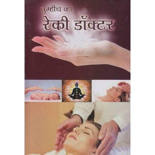 Tumhich Vha Reki Doctor (तुम्हीच व्हा रेकी डॉक्टर) by R. R. Raghuvanshi Half Price Books India Books inspire-bookspace.myshopify.com Half Price Books India