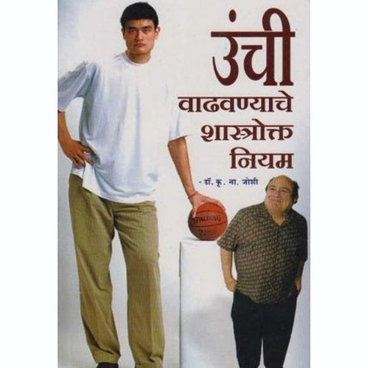 Unchi Vadhavanyache Shastrokta Niyam by K. N. Joshi Half Price Books India Books inspire-bookspace.myshopify.com Half Price Books India