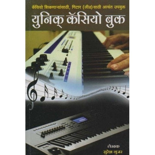 Unique Casio Book (युनिक कॅसियो बुक) by Suresh Gujar Half Price Books India Books inspire-bookspace.myshopify.com Half Price Books India