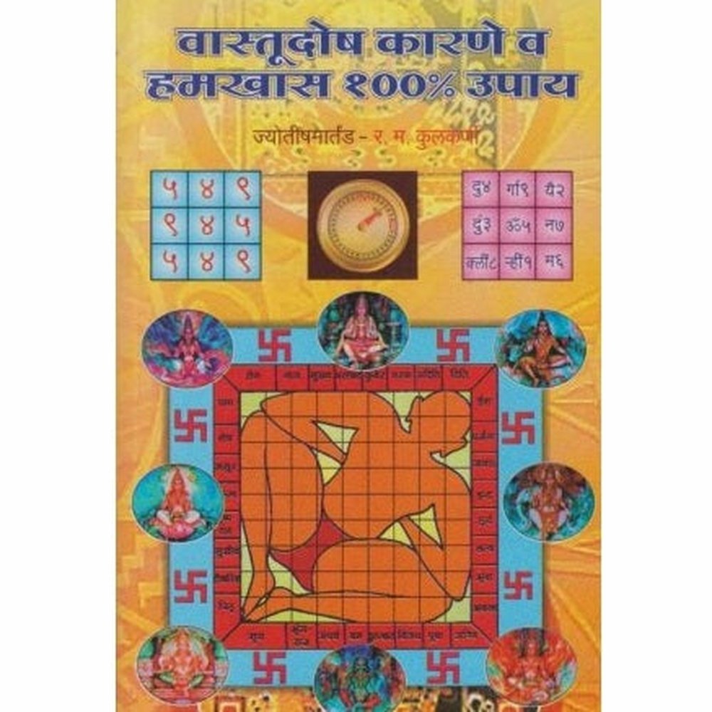 Vastudosh Karane Va Hamkhas 100% Upay by R. M. Kulkarni Half Price Books India Books inspire-bookspace.myshopify.com Half Price Books India