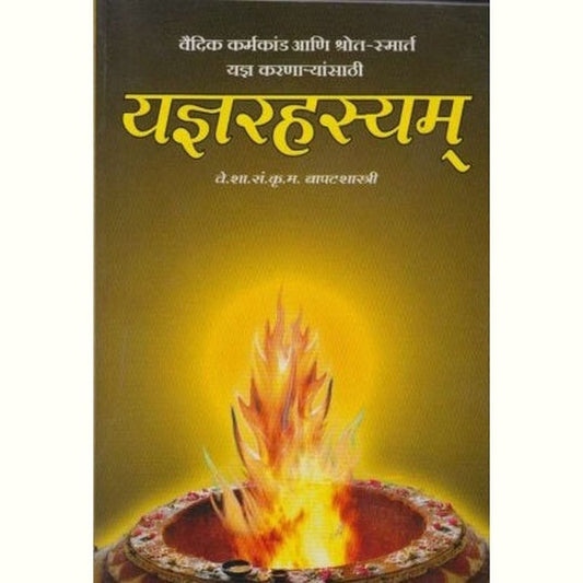 Yadnyarahasyam (यज्ञरहस्यम) by K. M. Bapatshastri Half Price Books India Books inspire-bookspace.myshopify.com Half Price Books India