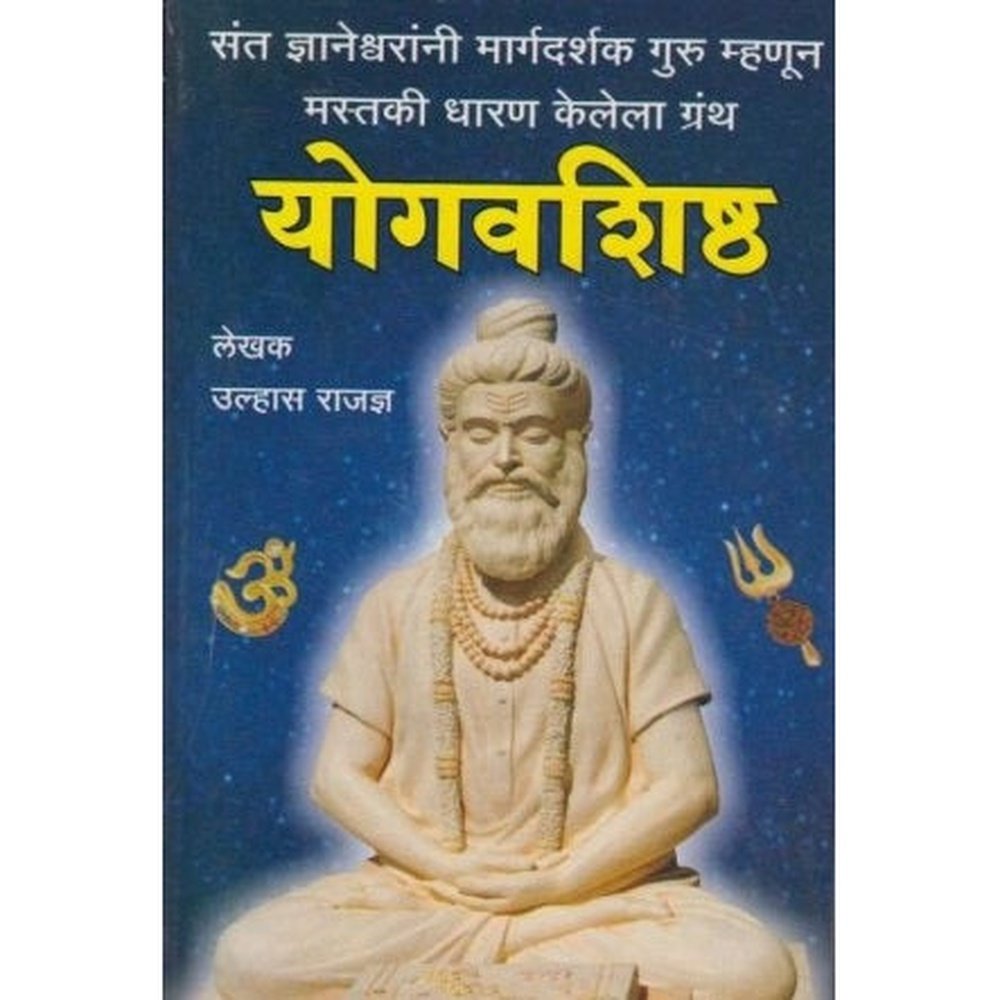 Yogavashishta (योगवशिष्ठ) by Ulhas Rajadnya  Half Price Books India Books inspire-bookspace.myshopify.com Half Price Books India