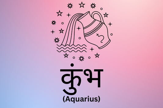 कुंभ - Aquarius