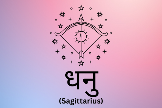 धनु - Sagittarius
