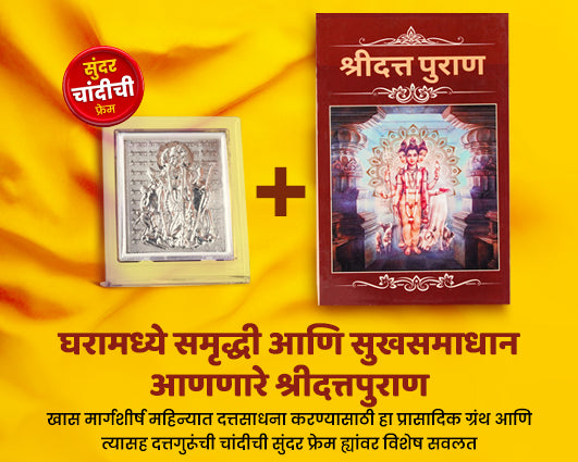 Dutta Puran + Duttareya Pure Silver Frame  (Dutta Jayanti Special Combo Pack)