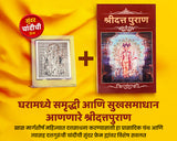 Dutta Puran + Duttareya Pure Silver Frame  (Dutta Jayanti Special Combo Pack)